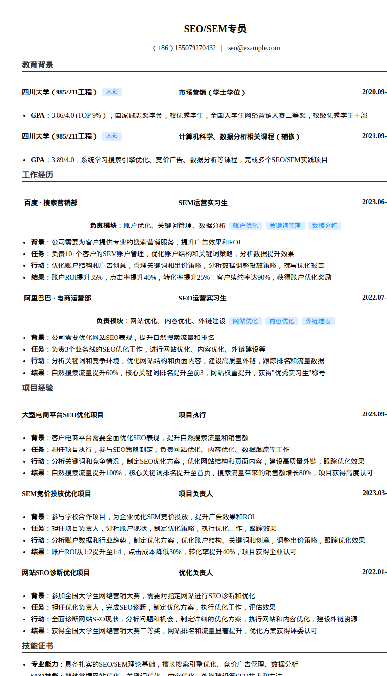 SEO/SEM专员简历模板预览图