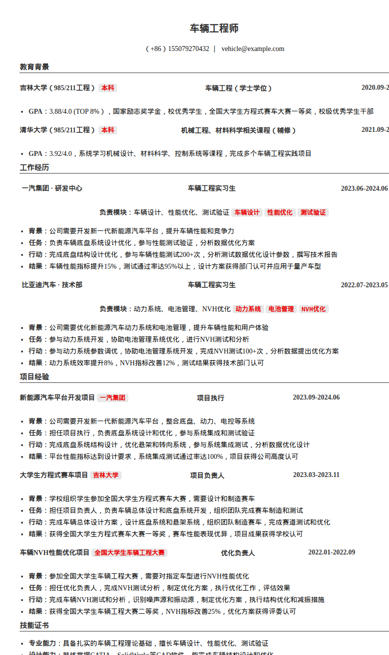 车辆工程师简历模板预览图