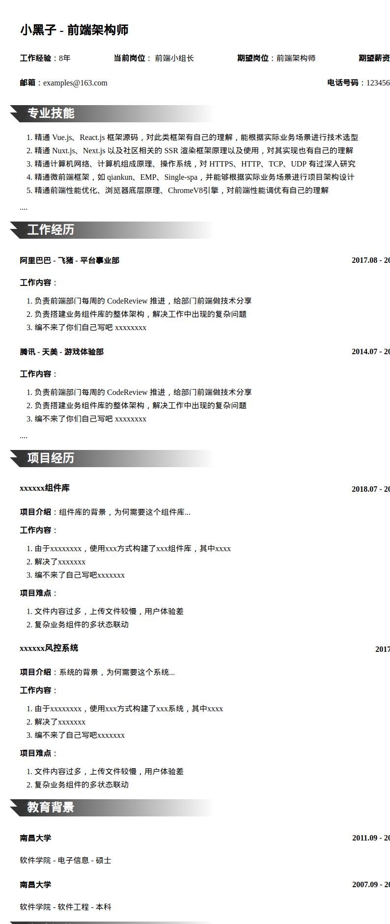 资深前端工程师社招简历模板预览图