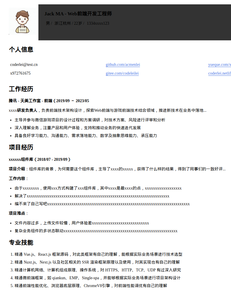 通用Web前端工程师简历模板预览图
