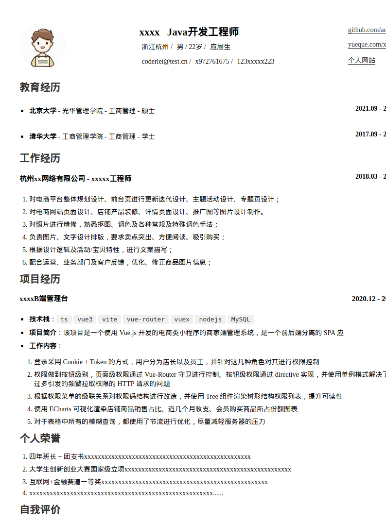 后端Java开发工程师简历模板预览图