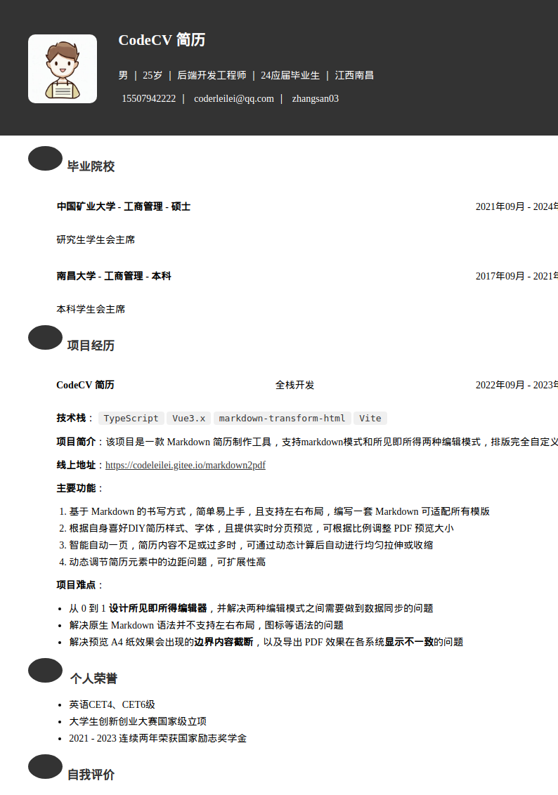 互联网校招社招通用简历模板预览图