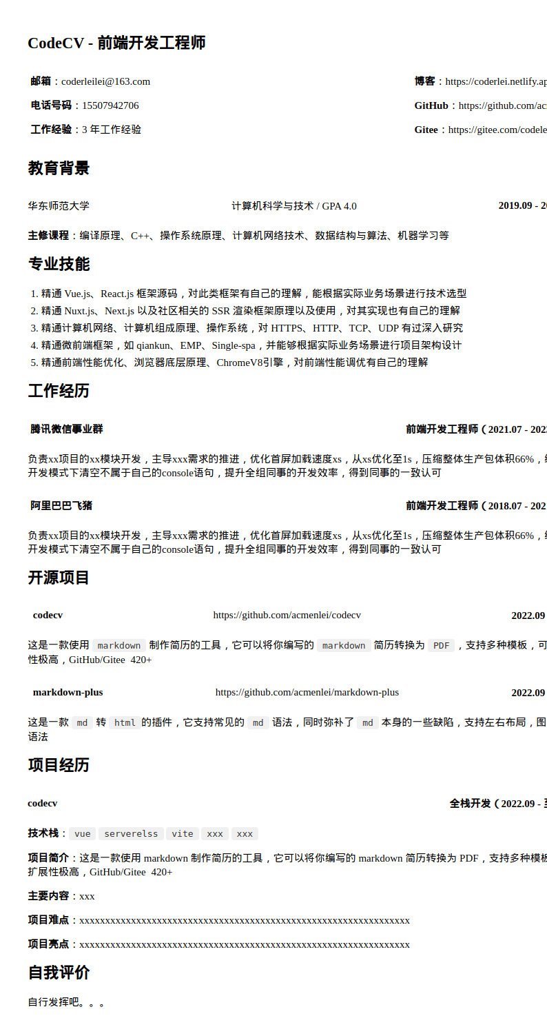 资深架构师通用简历模板预览图