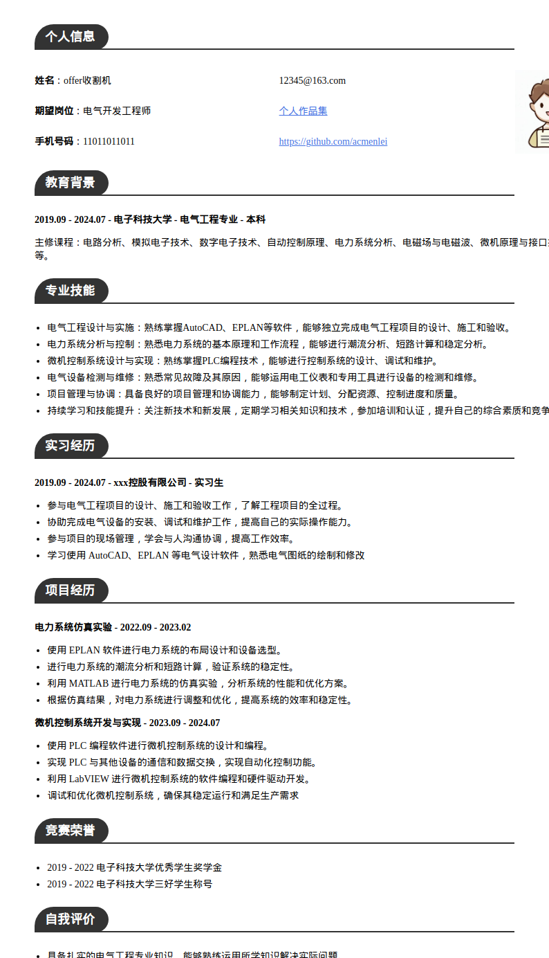 电气工程师简历模板预览图