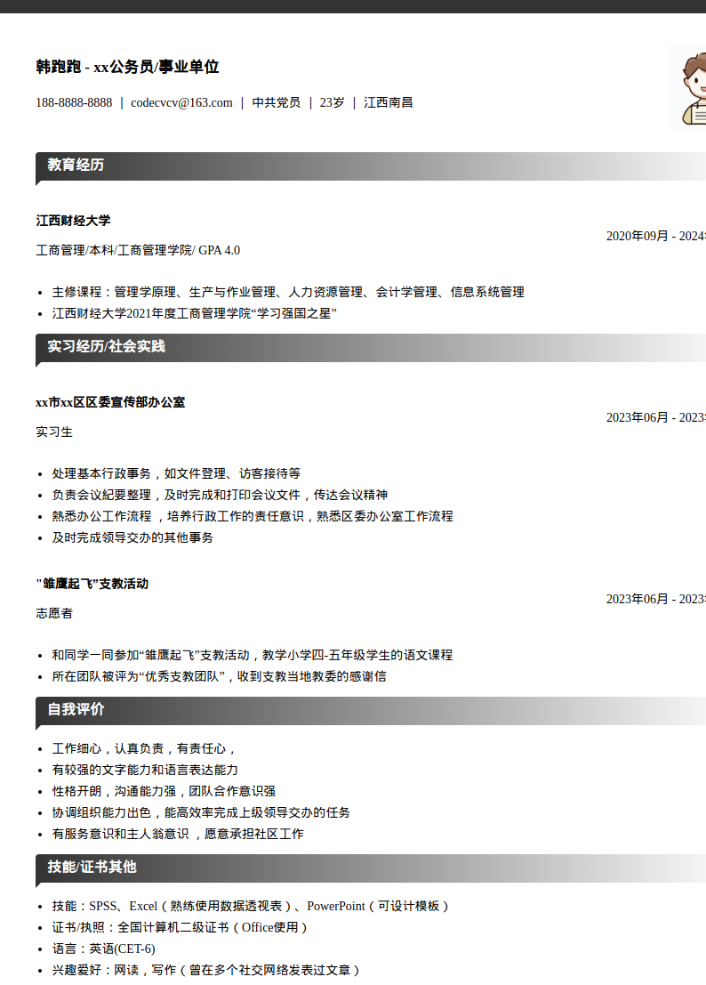 公务员事业单位通用简历模板预览图