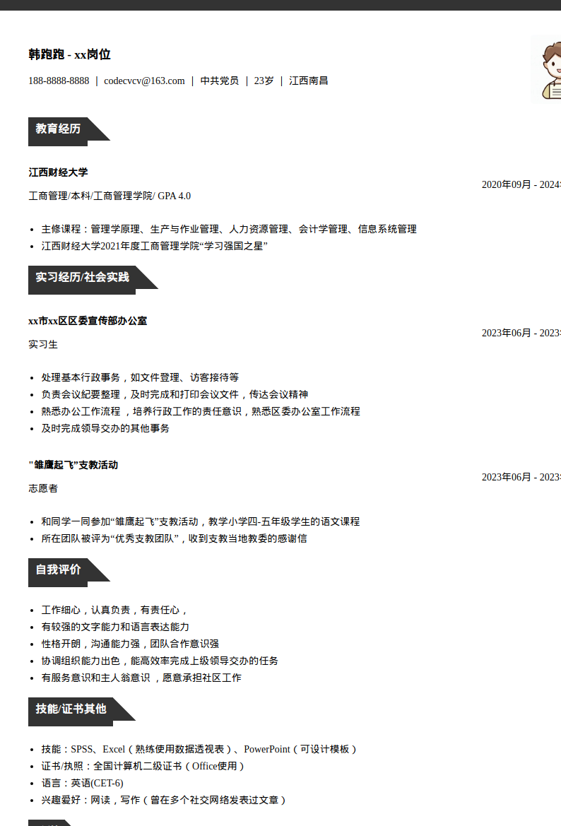 应届生事业单位通用简历模板预览图