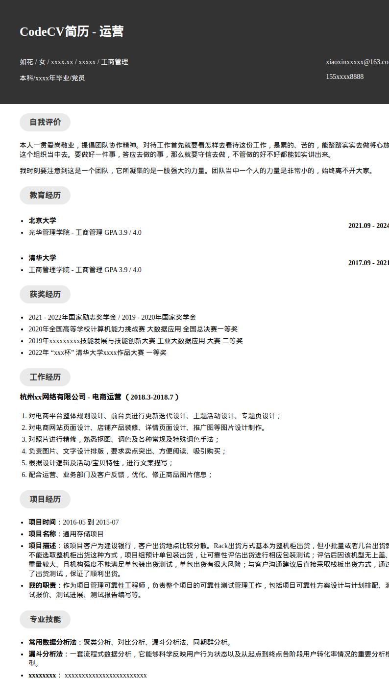 数据分析通用简历模板预览图