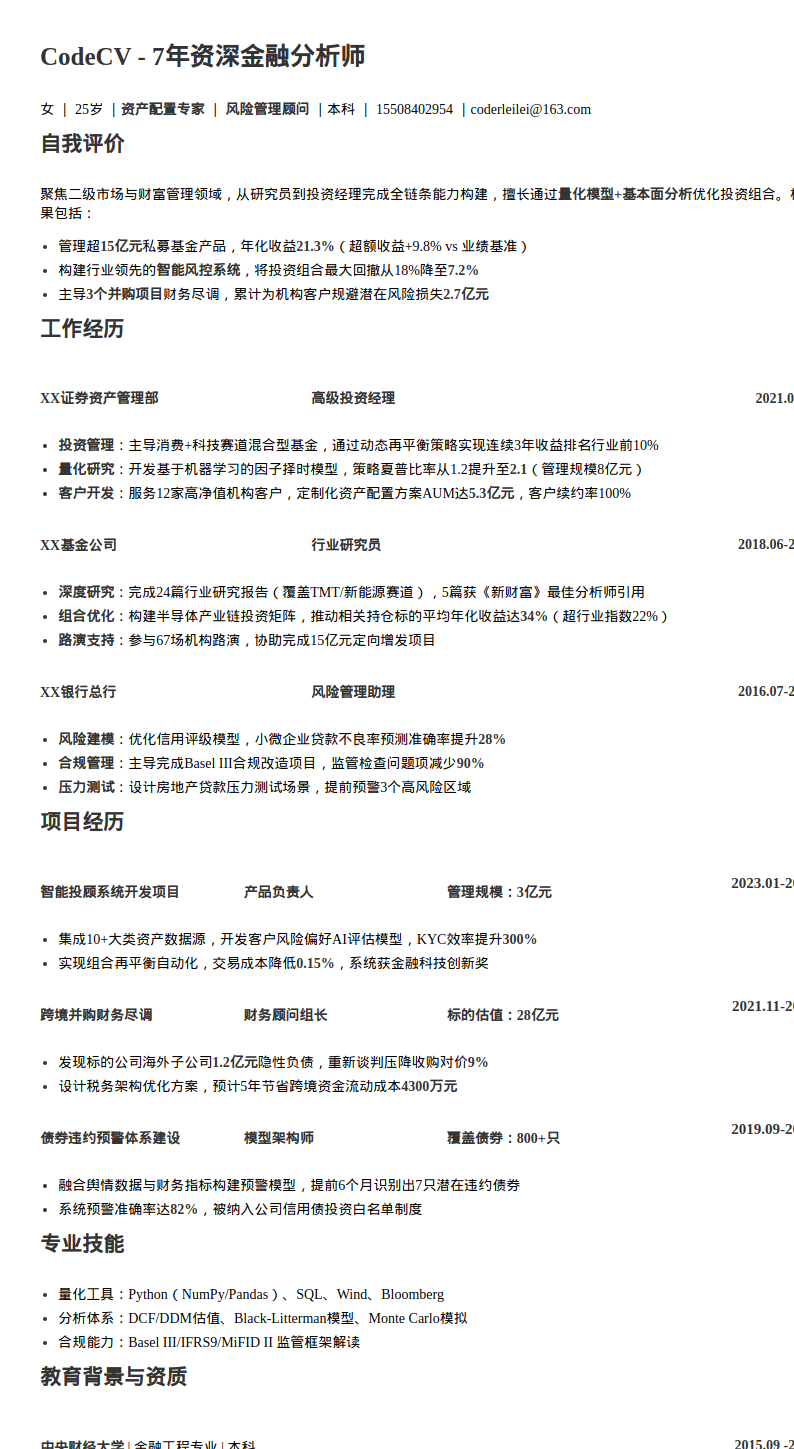 金融分析师简历模板预览图