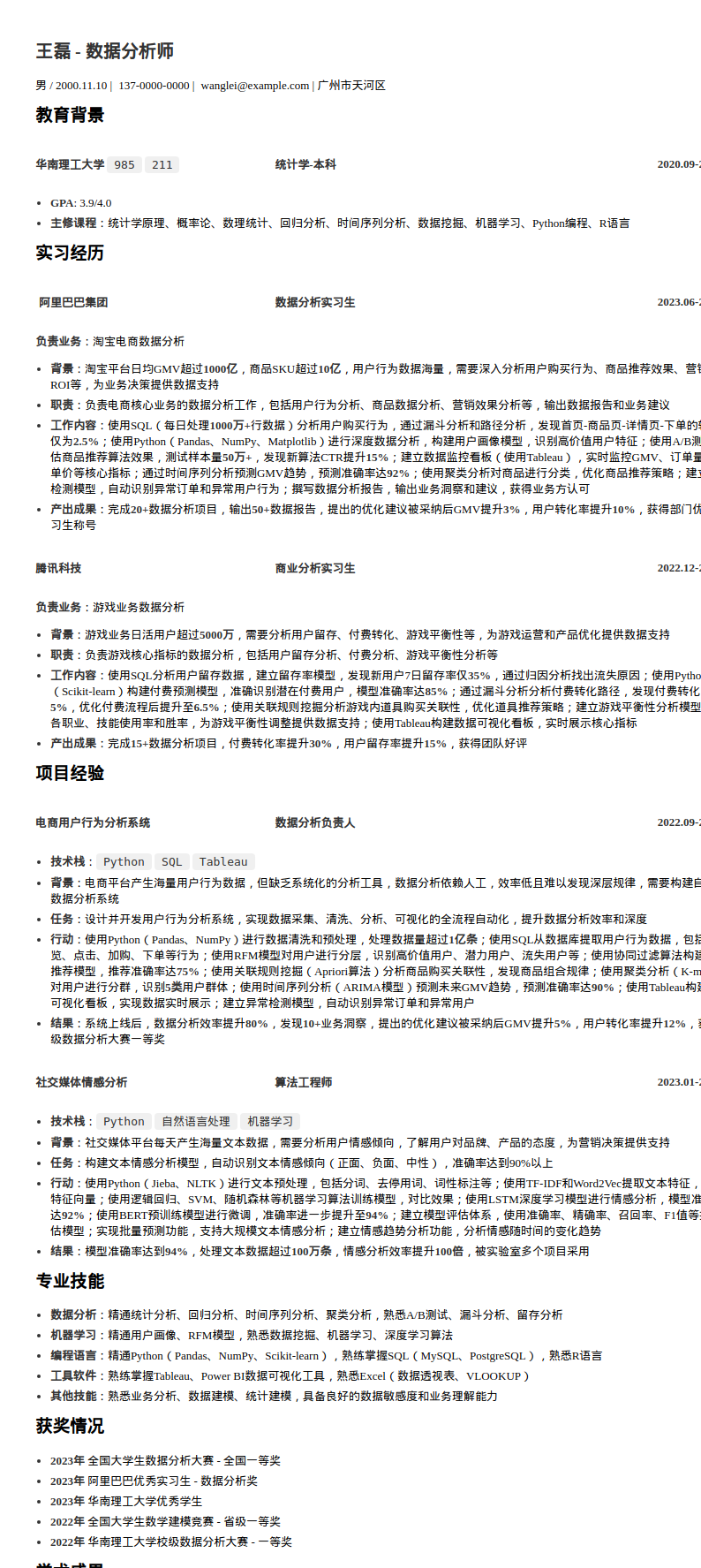 校招应届数据分析师简历模板预览图